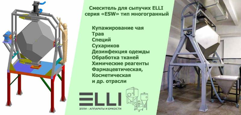 Смеситель для чая | ELLI г. Санкт-Петербург Смеситель для чая | ELLI г. Санкт-Петербург
