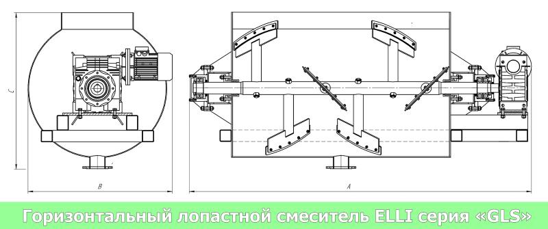 Горизонтальный смеситель | ELLI г. Санкт-Петербург Горизонтальный смеситель | ELLI г. Санкт-Петербург